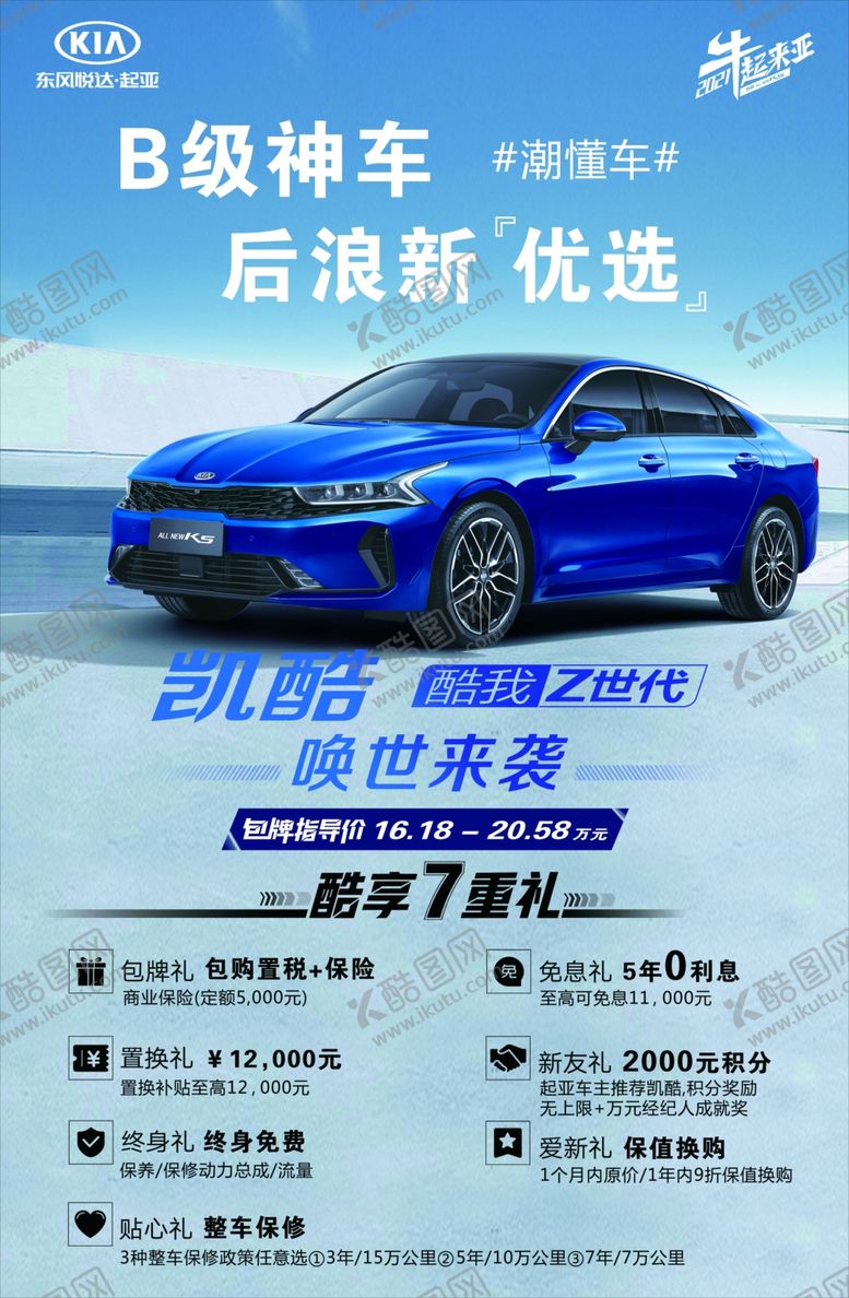 编号：40028202150051081070【酷图网】源文件下载-起亚海报  汽车海报
