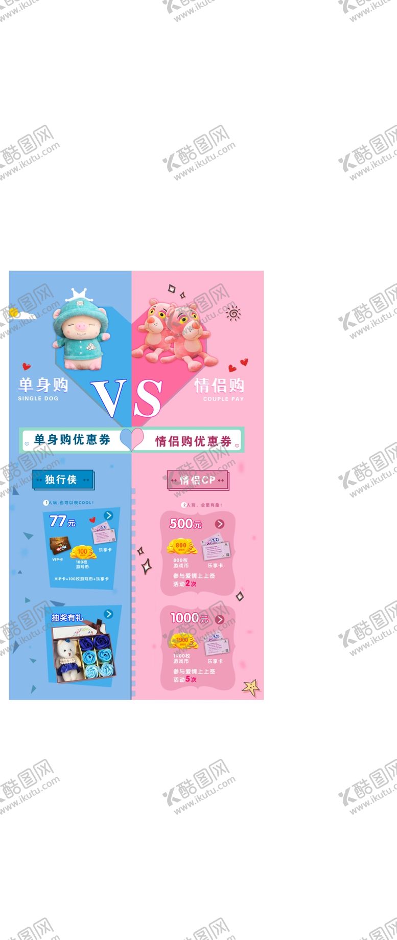 编号：92253305031252096016【酷图网】源文件下载-情侣海报