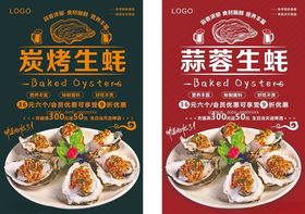 蒜蓉烤生蚝美食海报