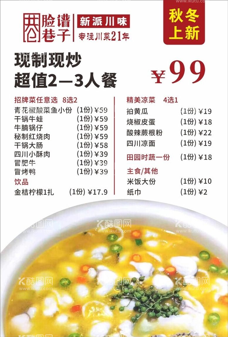 编号：87236612131318385588【酷图网】源文件下载-餐饮菜单海报