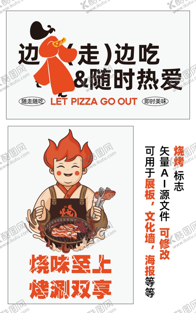 编号：22410101151438018586【酷图网】源文件下载-烧烤ip招牌文化墙