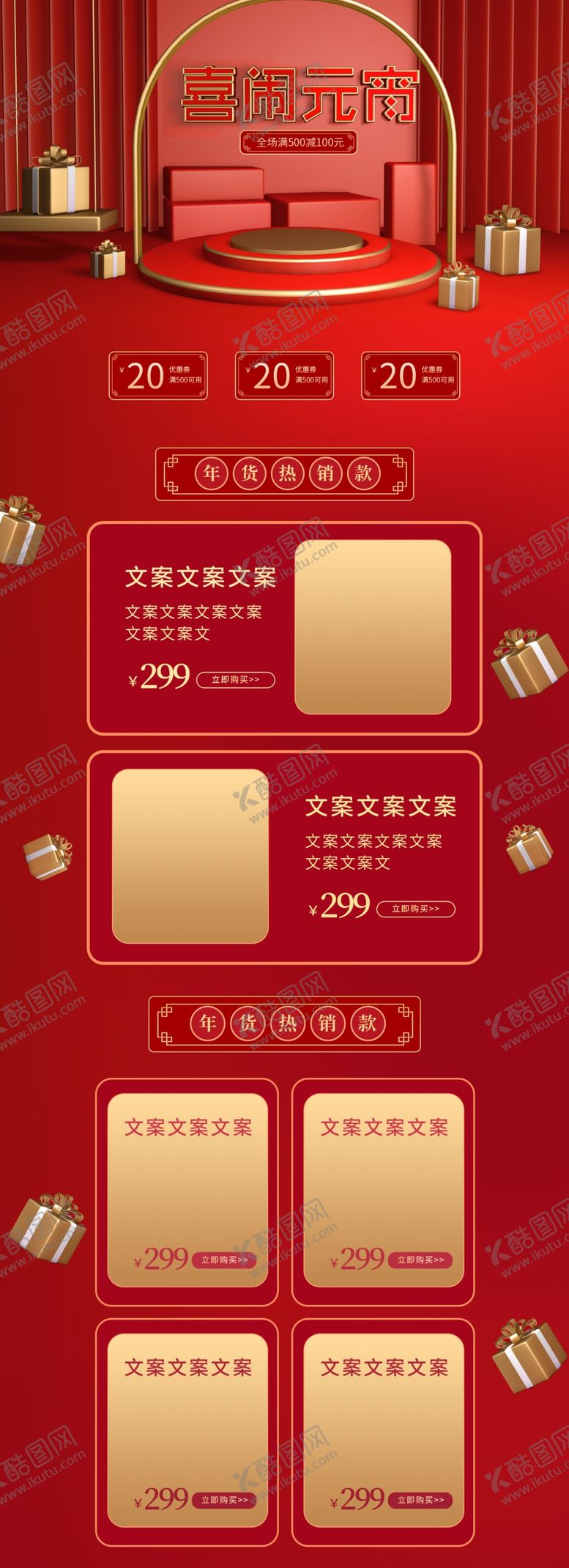 编号：36899005161802529436【酷图网】源文件下载-元宵节首页元宵节素材