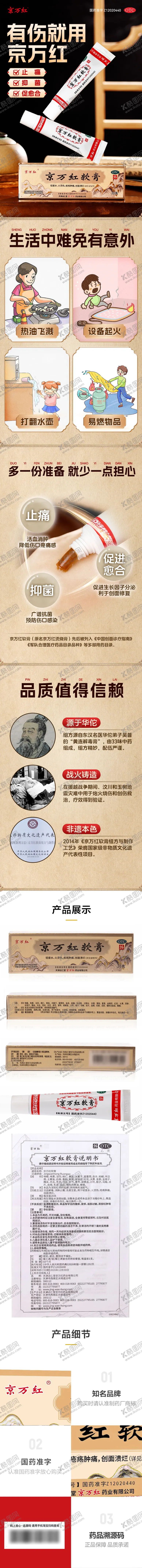 编号：32045505072226498641【酷图网】源文件下载-电商保健品详情页