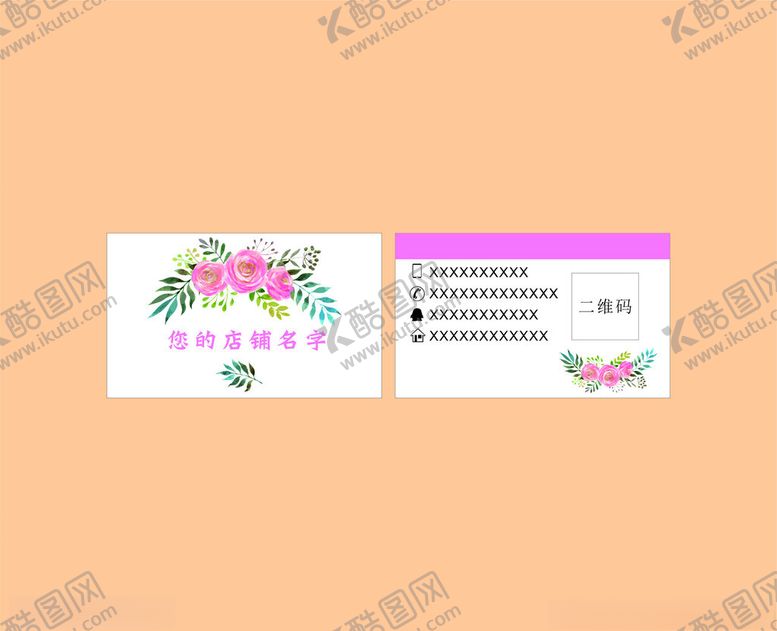 编号：14282611192055227347【酷图网】源文件下载-花卉装饰名片设计示例