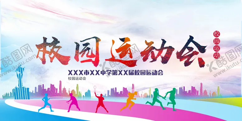 编号：95340709140649340983【酷图网】源文件下载-校园运动会