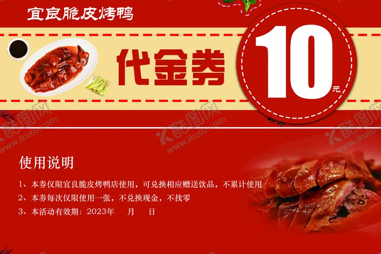 编号：12953009160210091823【酷图网】源文件下载-代金券红色烤鸭10元兑换券