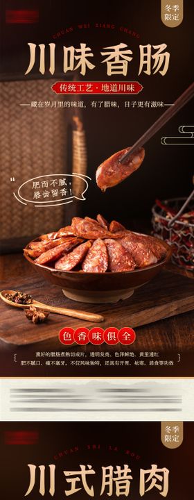 腊肉 腊肠 超市专供