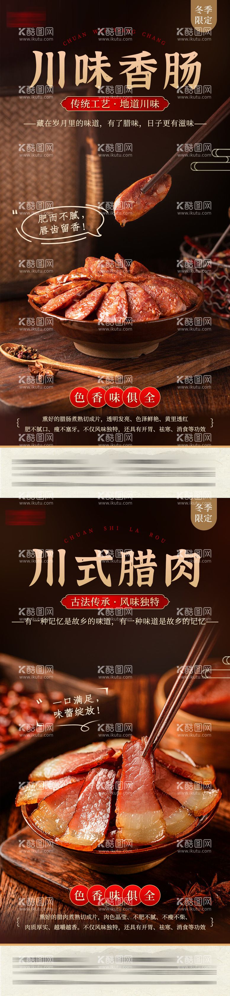 编号：23052811241305411028【酷图网】源文件下载-腊肉腊肠美食系列海报