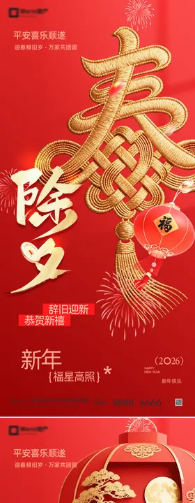 2026马年新年系列海报