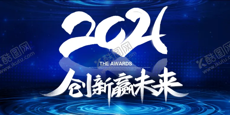 编号：30173904251750151423【酷图网】源文件下载-2021创新赢未来