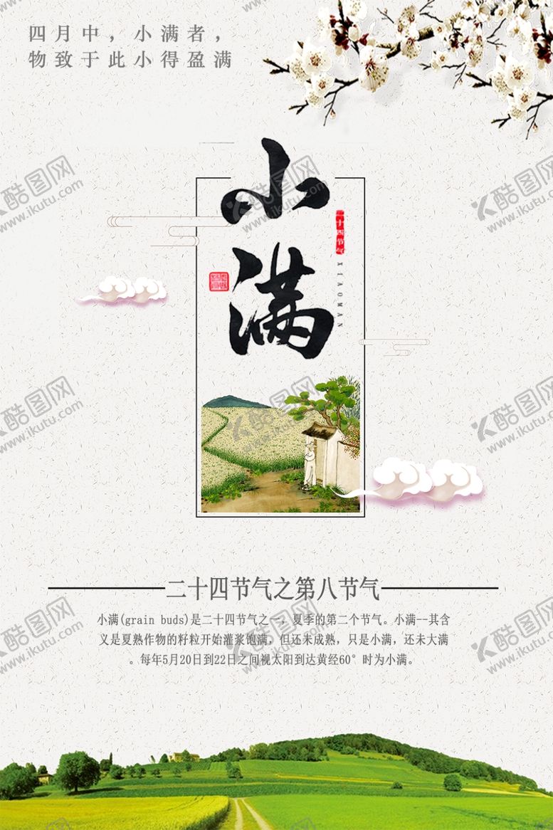 编号：27284007140232416921【酷图网】源文件下载-小满