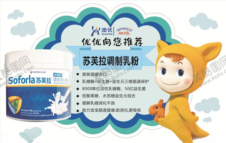 编号：73714307070159585963【酷图网】源文件下载-澳优能力多能立多奶粉