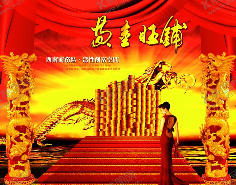 编号：53053310032228336108【酷图网】源文件下载-黄金旺铺