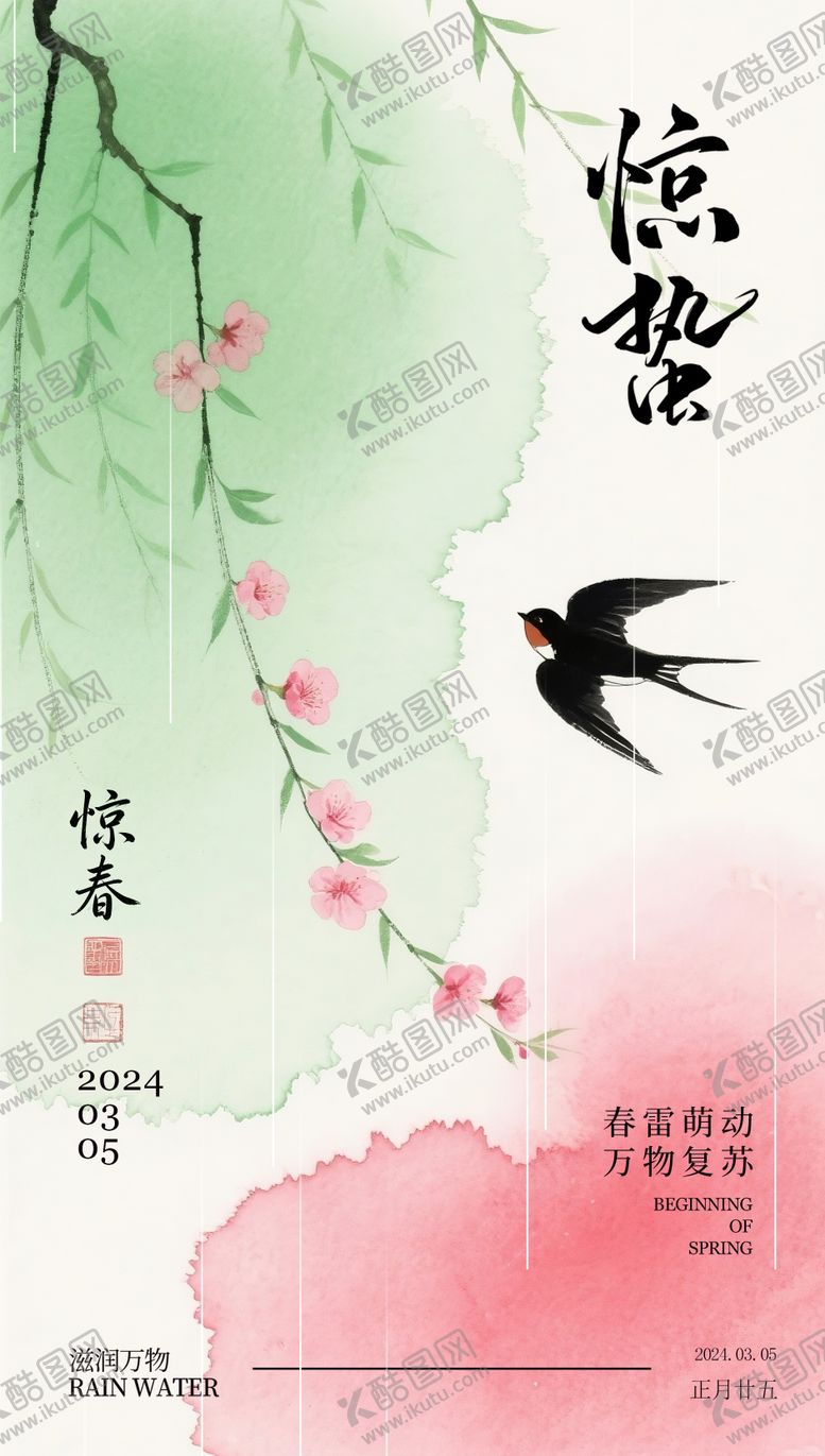 编号：12127002160211179049【酷图网】源文件下载-惊蛰节气海报