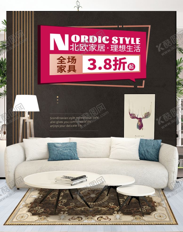 编号：31116109251729316270【酷图网】源文件下载-北欧家居沙发