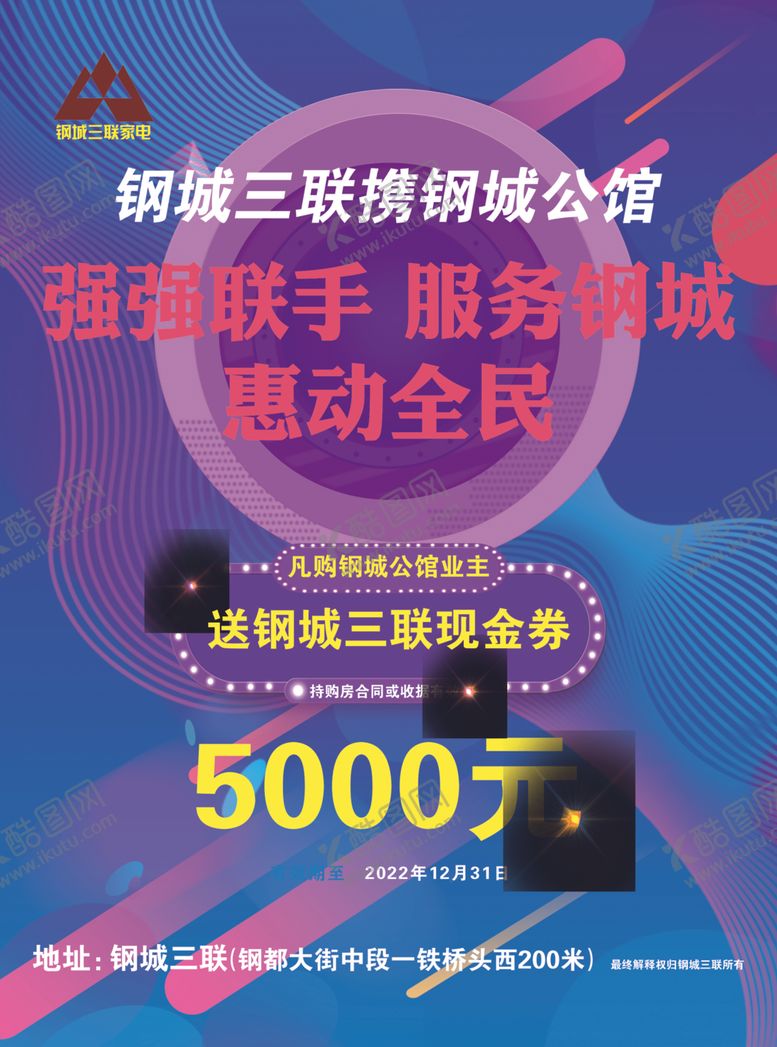编号：15138907092044421153【酷图网】源文件下载-家电促销