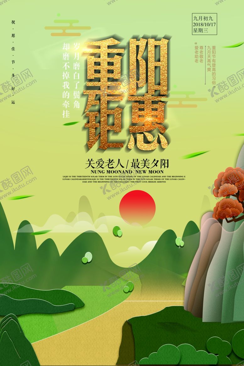 编号：57887309250310408862【酷图网】源文件下载-重阳节