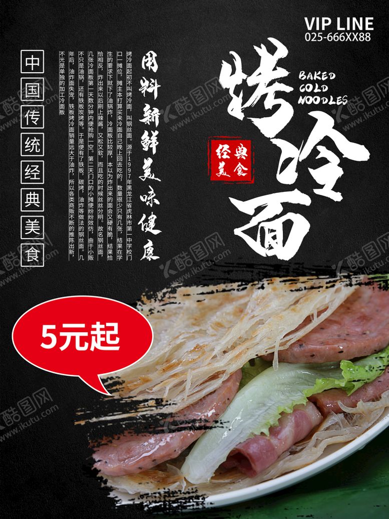 编号：47089509171551268946【酷图网】源文件下载-肉夹馍