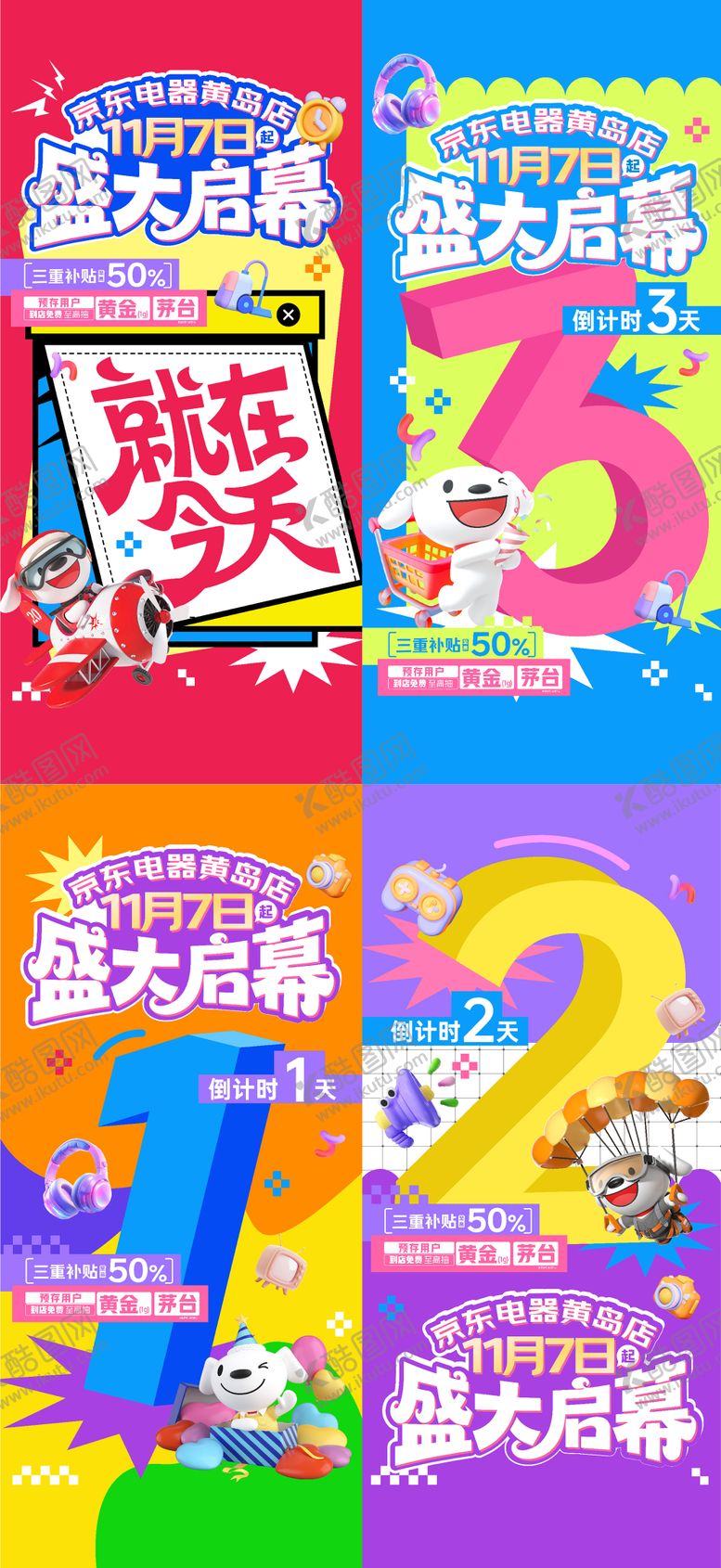 编号：19124611131801147817【酷图网】源文件下载-倒计时321  