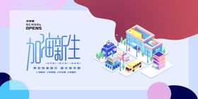 新生加油