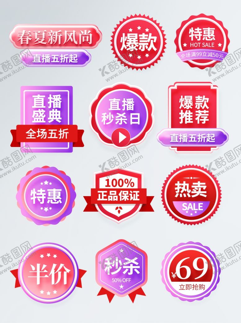 编号：76310604050358473218【酷图网】源文件下载-直播间贴片图片