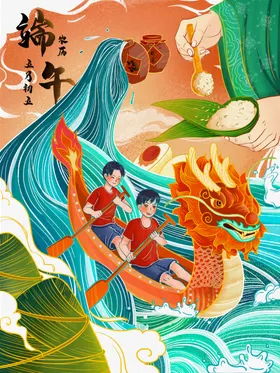 端午节插画大促销海报粽子感恩