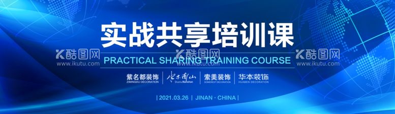 编号：55693011251754342142【酷图网】源文件下载-蓝色会议活动海报PSD源文件