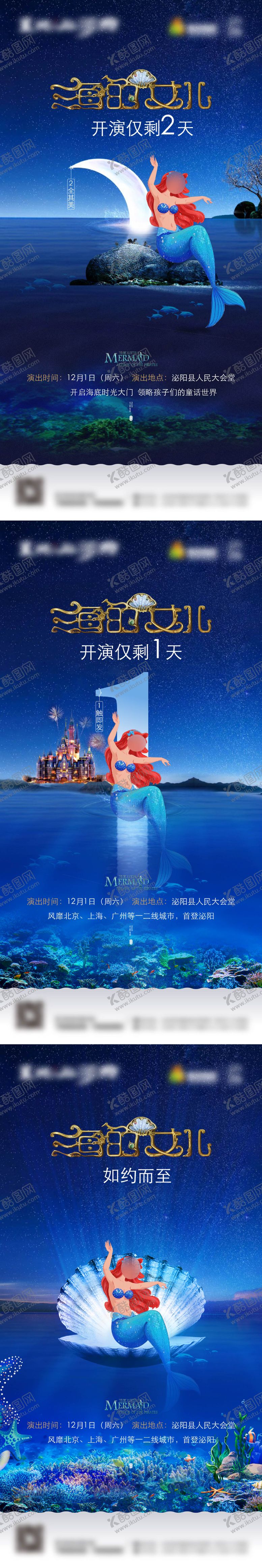 编号：25113507070929232396【酷图网】源文件下载-美人鱼倒计时微信海报