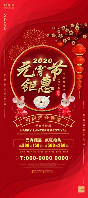 大气鼠年红色海报
