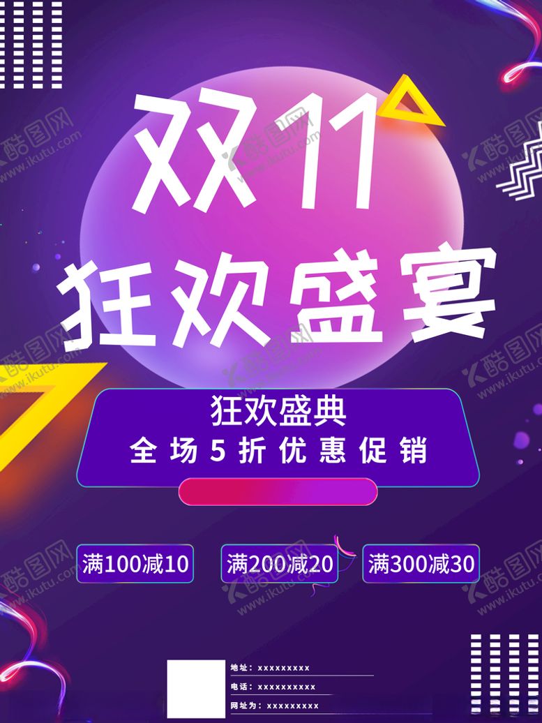编号：24403102021417034942【酷图网】源文件下载-原创创意促销双十一海报