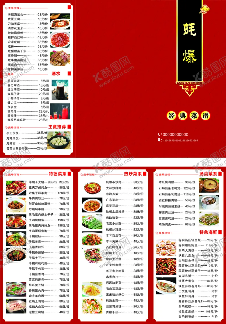 编号：25798409191802351086【酷图网】源文件下载-菜单
