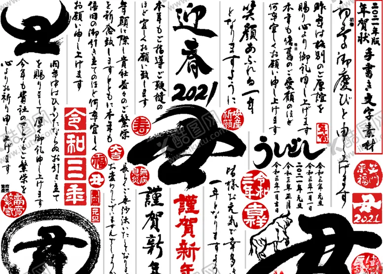 编号：20508704250114283491【酷图网】源文件下载-牛年字体
