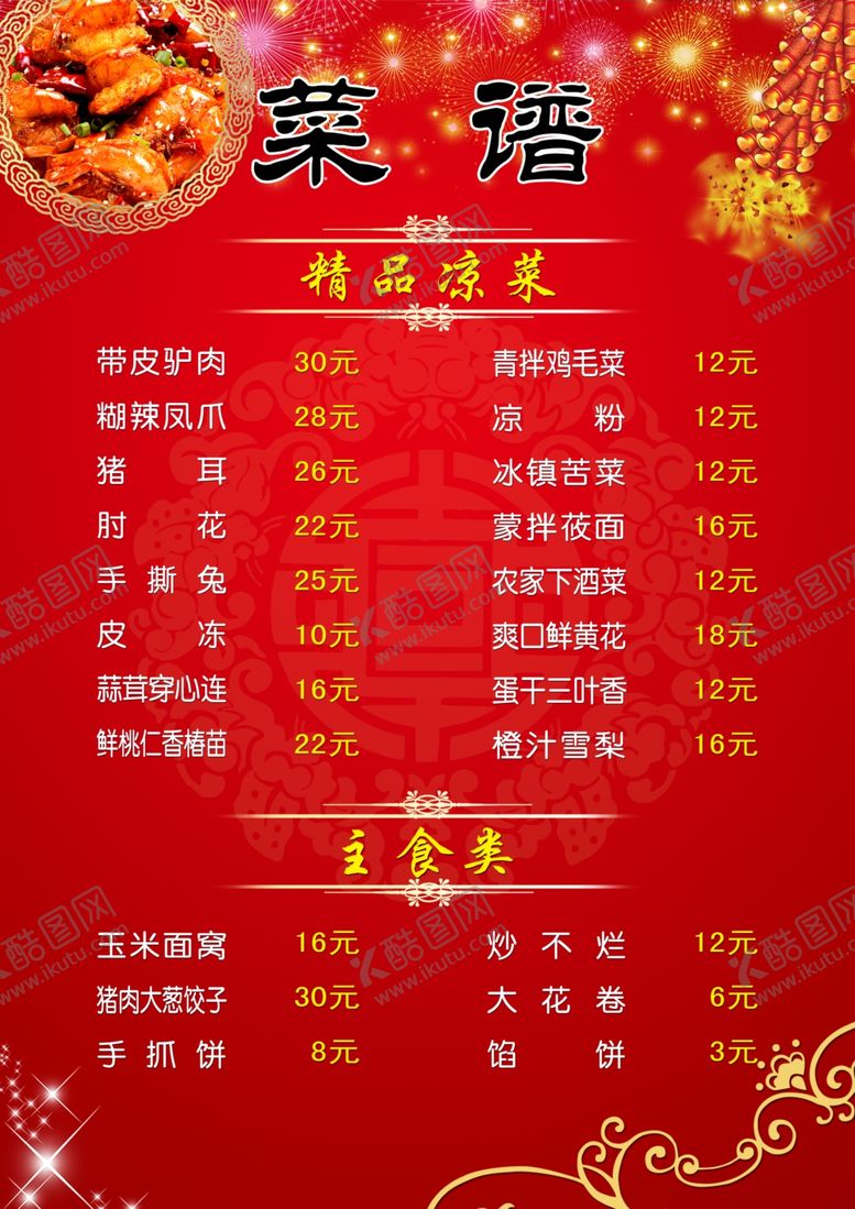 编号：29857909240643004973【酷图网】源文件下载-菜谱喜庆