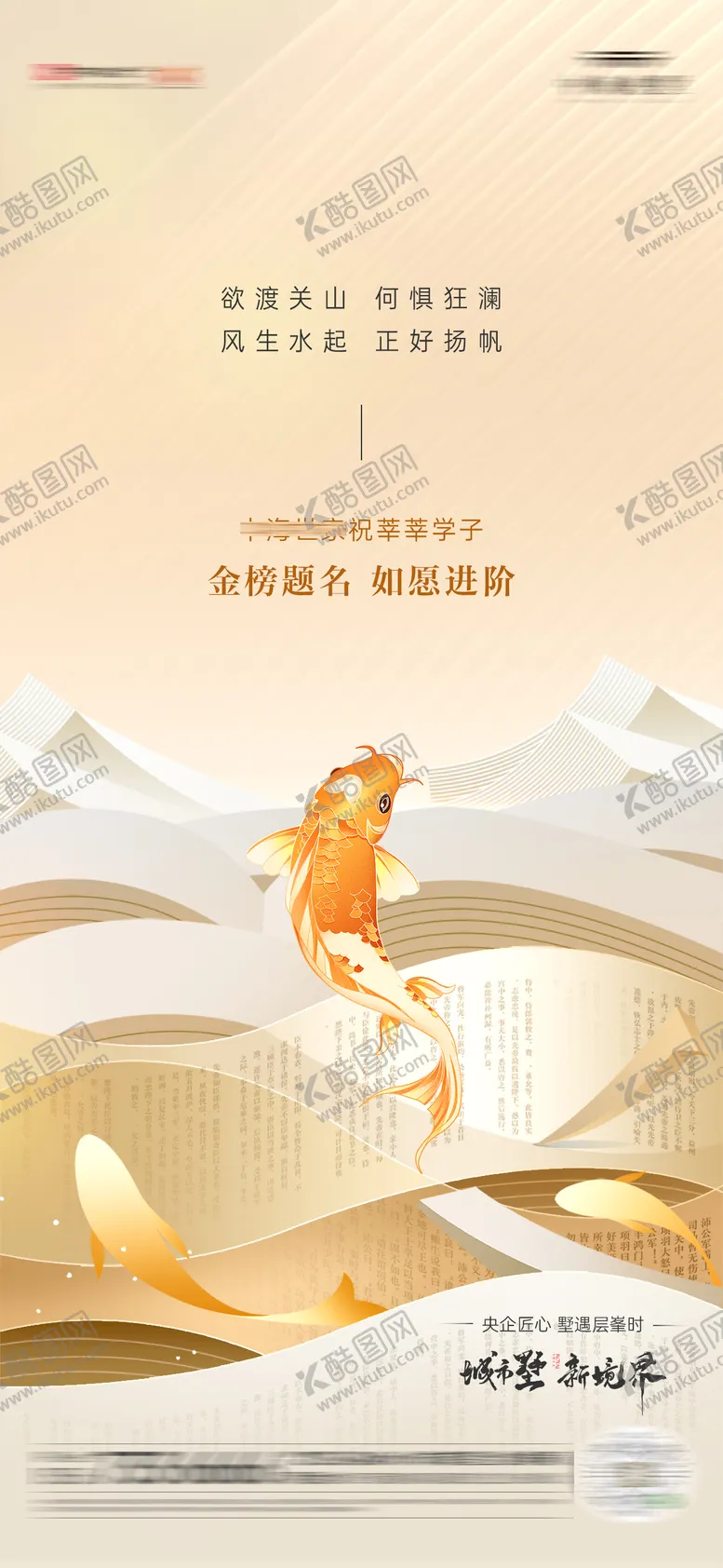 编号：51088206142204452101【酷图网】源文件下载-高考海报