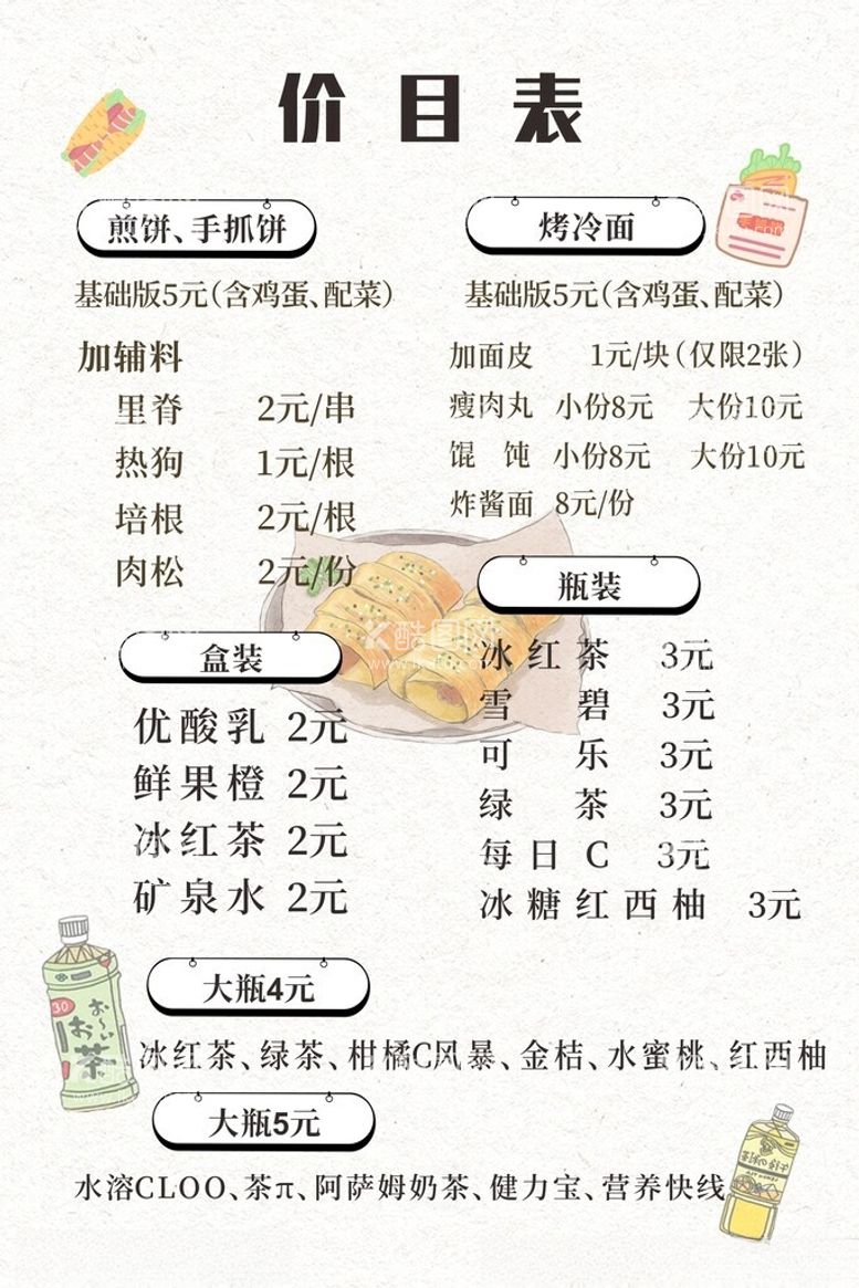 编号：10885111231808123226【酷图网】源文件下载-小吃店菜单