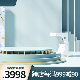 展台主图P4D清新风格背景淘宝产品示