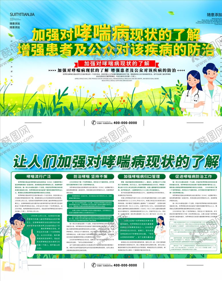 编号：24500509221000238765【酷图网】源文件下载-加强对哮喘病了解