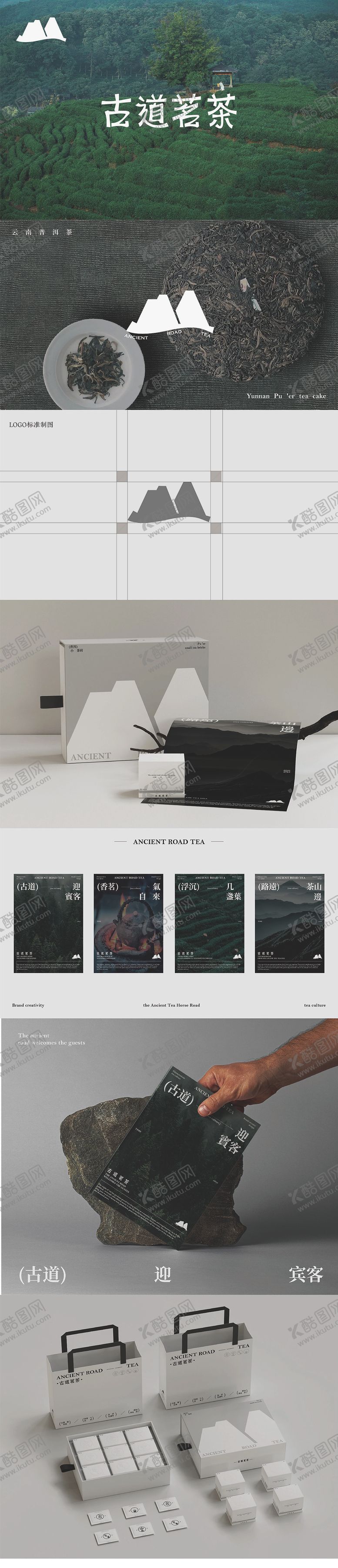 编号：23940405230000299712【酷图网】源文件下载-茶品牌VIS设计