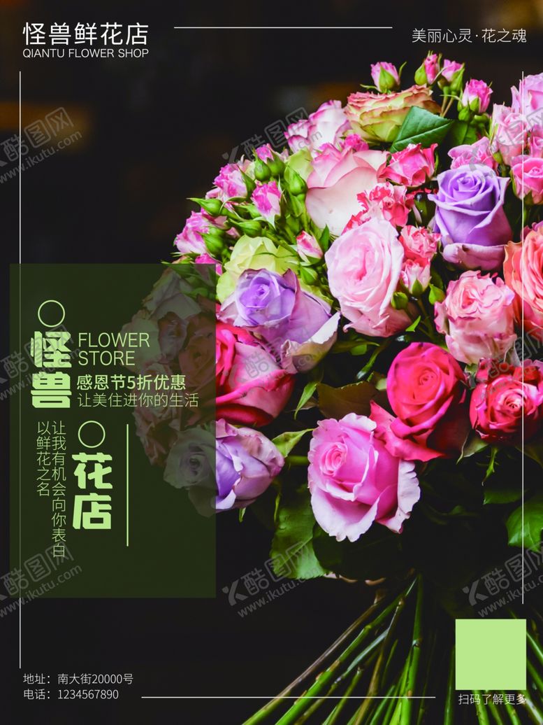编号：73993504071223452703【酷图网】源文件下载-鲜花店