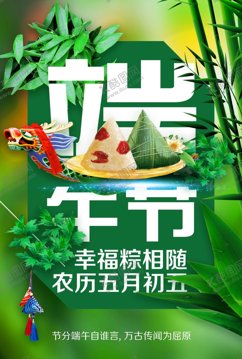 编号：44237810211001159396【酷图网】源文件下载-端午节