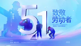 劳动节五一狂欢盛典快乐宣传51