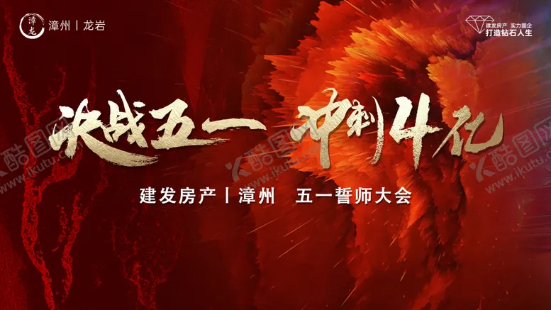编号：48344012051237588510【酷图网】源文件下载-冲刺激励背景板
