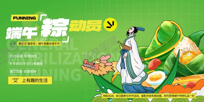 编号：49237706291612256547【酷图网】源文件下载-端午节