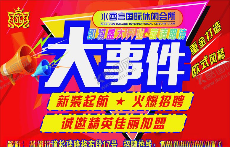 编号：15725504271728263853【酷图网】源文件下载-条幅