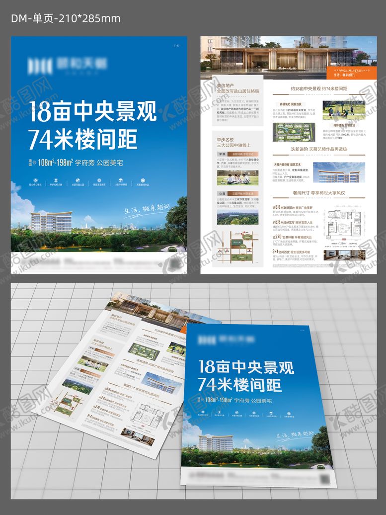编号：90863503311644125729【酷图网】源文件下载-房地产景观公园单页