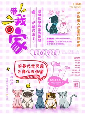 宠物寄养海报之家行猫天地