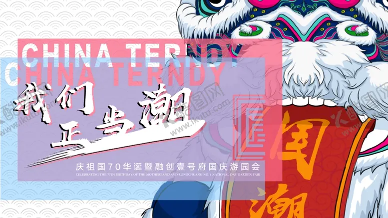 编号：78534403132231201043【酷图网】源文件下载-国潮中国风舞狮