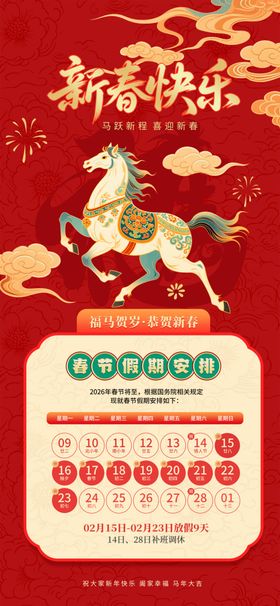 马年喜庆红包装饰图案