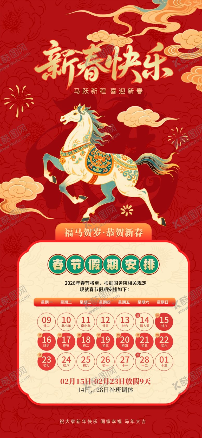 编号：99289404020121124997【酷图网】源文件下载-马年喜庆红包装饰图案