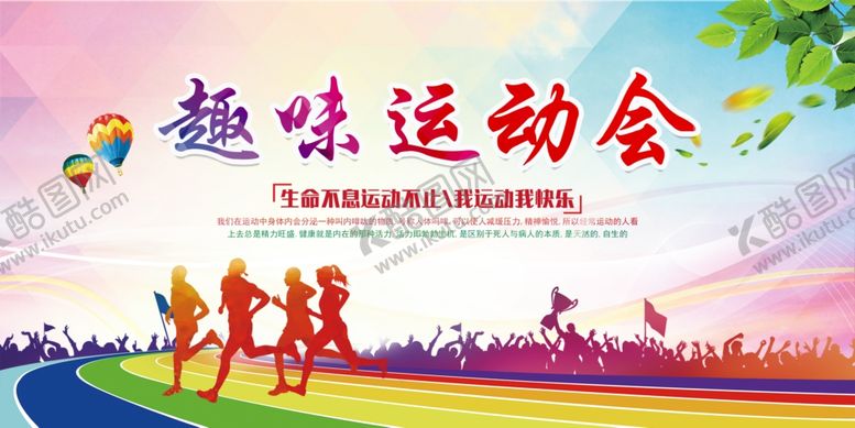 编号：90433407121147394273【酷图网】源文件下载-运动会背景